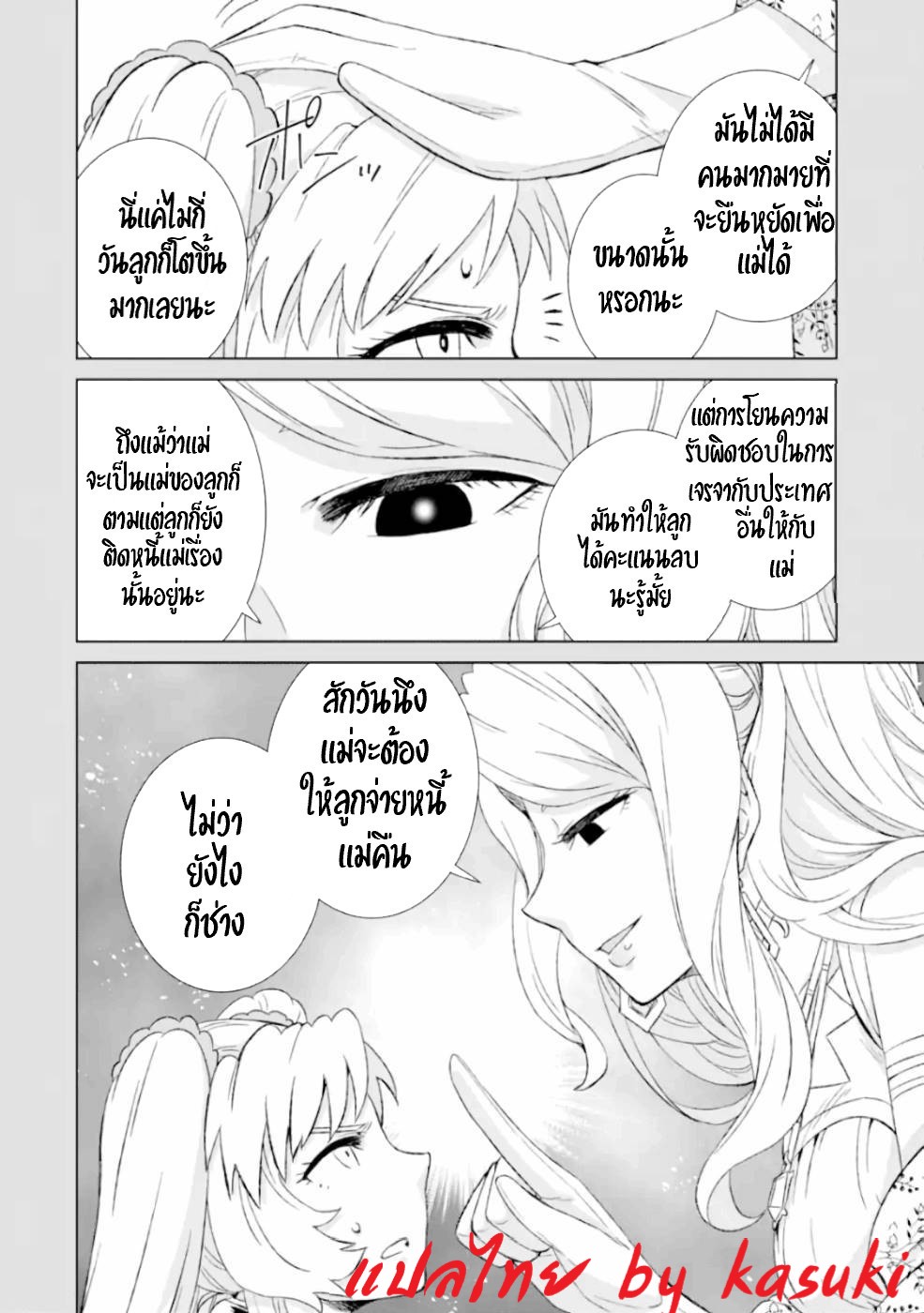 Isekai de Tadahitori no Mamono Tsukai ตอนที่ 27 หน้า 11