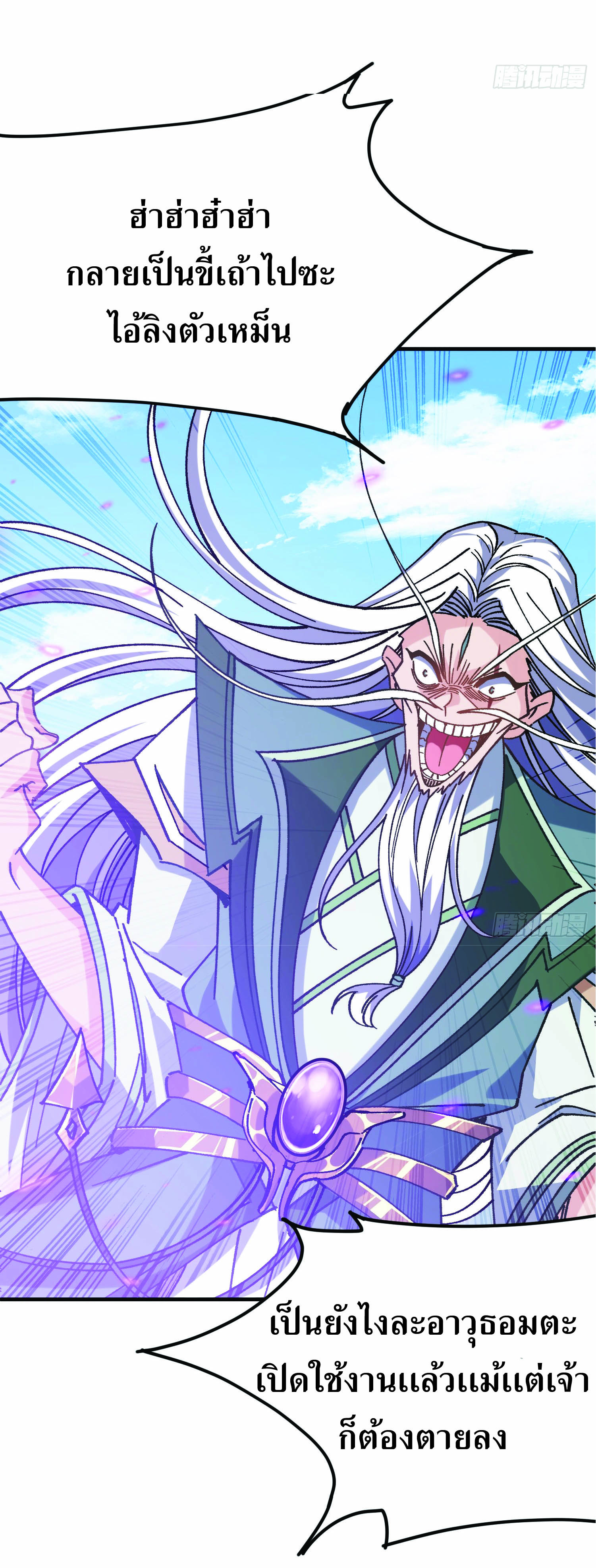 ฉันอยู่ในโลกฝนตน เเต่ต้องพึ่งพาลูกศิษย์เพื่อความอยู่รอด ตอนที่ 2 หน้า 28