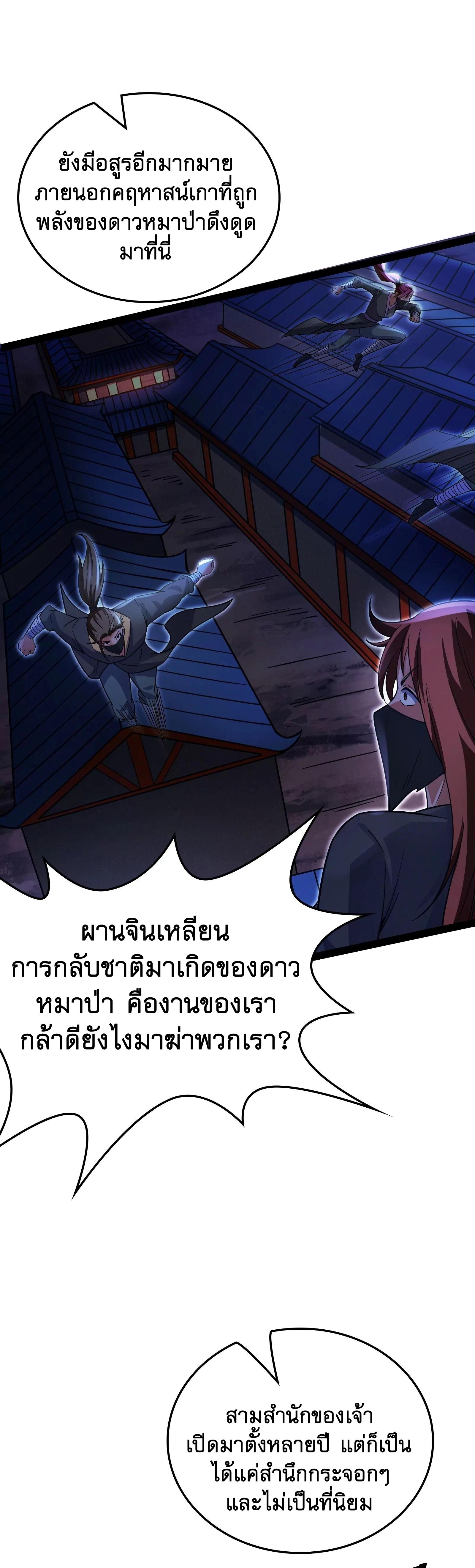 I Am The King | ระเบิดสวรรค์ ตอนที่ 41 หน้า 17