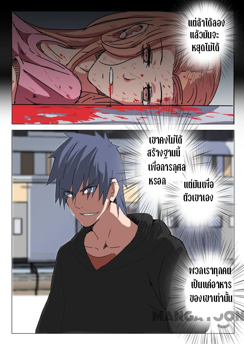 chromosome 47 โครโมโซมที่ 47 ตอนที่ 57 หน้า 5