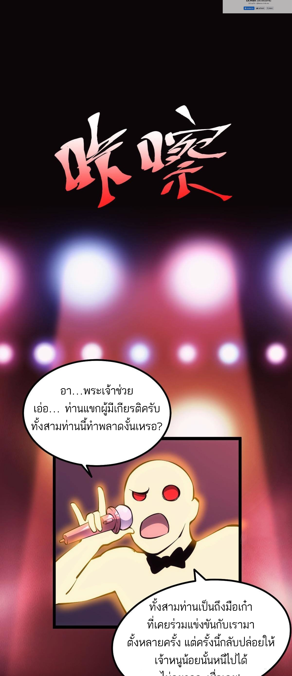 Extremely Evil Game ตอนที่ 11 หน้า 4