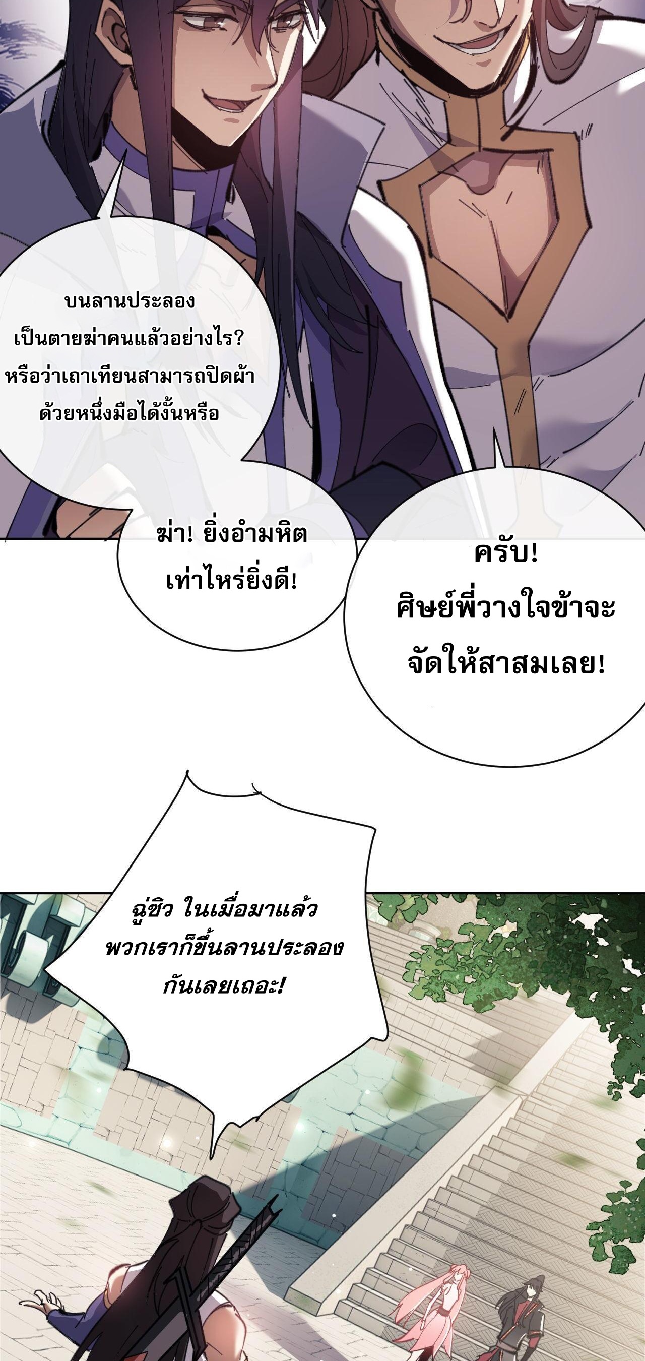 อาจารย์ ศิษย์บ้าขอกบฎนะขอรับ ตอนที่ 5 หน้า 42