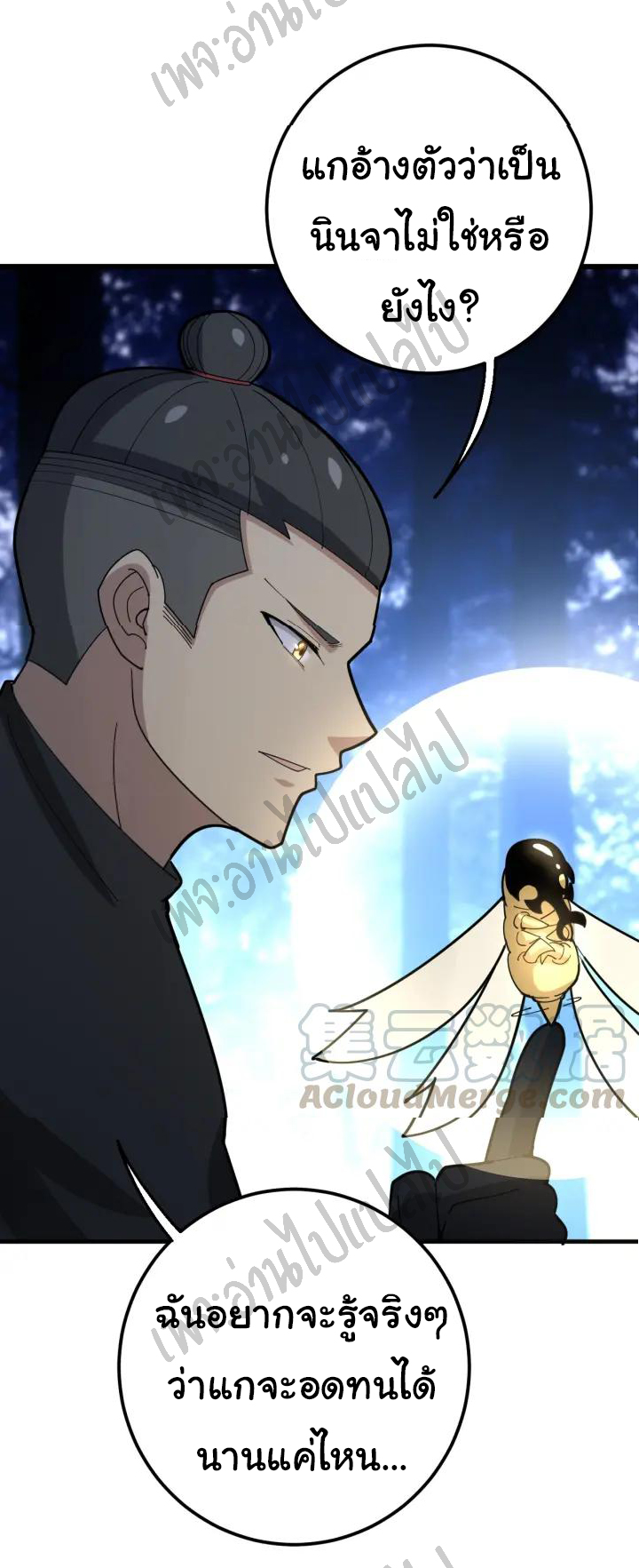 Bad Hand Witch Doctor สุดยอดพ่อมดหมอผี ตอนที่ 86 หน้า 33