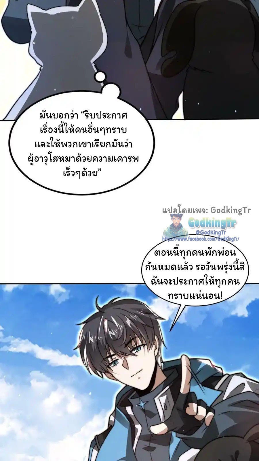 ระบบห้วงมิติกับการกักตุนเนื้อหมู 1 หมื่นตันก่อนวันสิ้นโลก ตอนที่ 88 หน้า 8