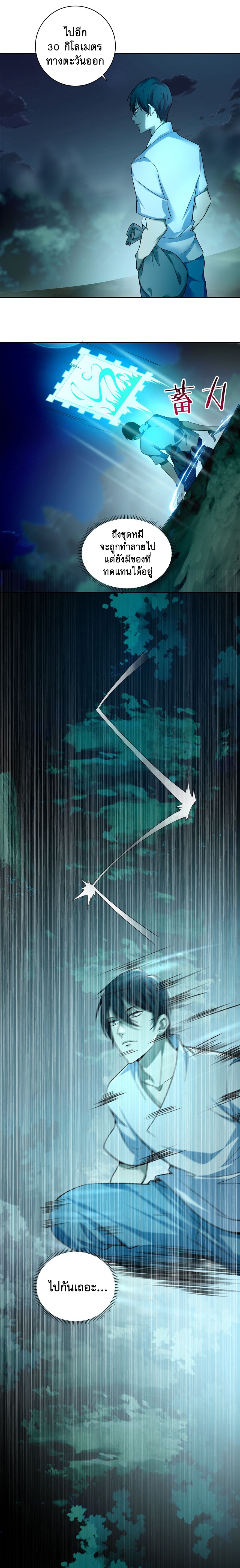 บุรุษไปรษณีย์ไม่จำกัด ตอนที่ 41 หน้า 3