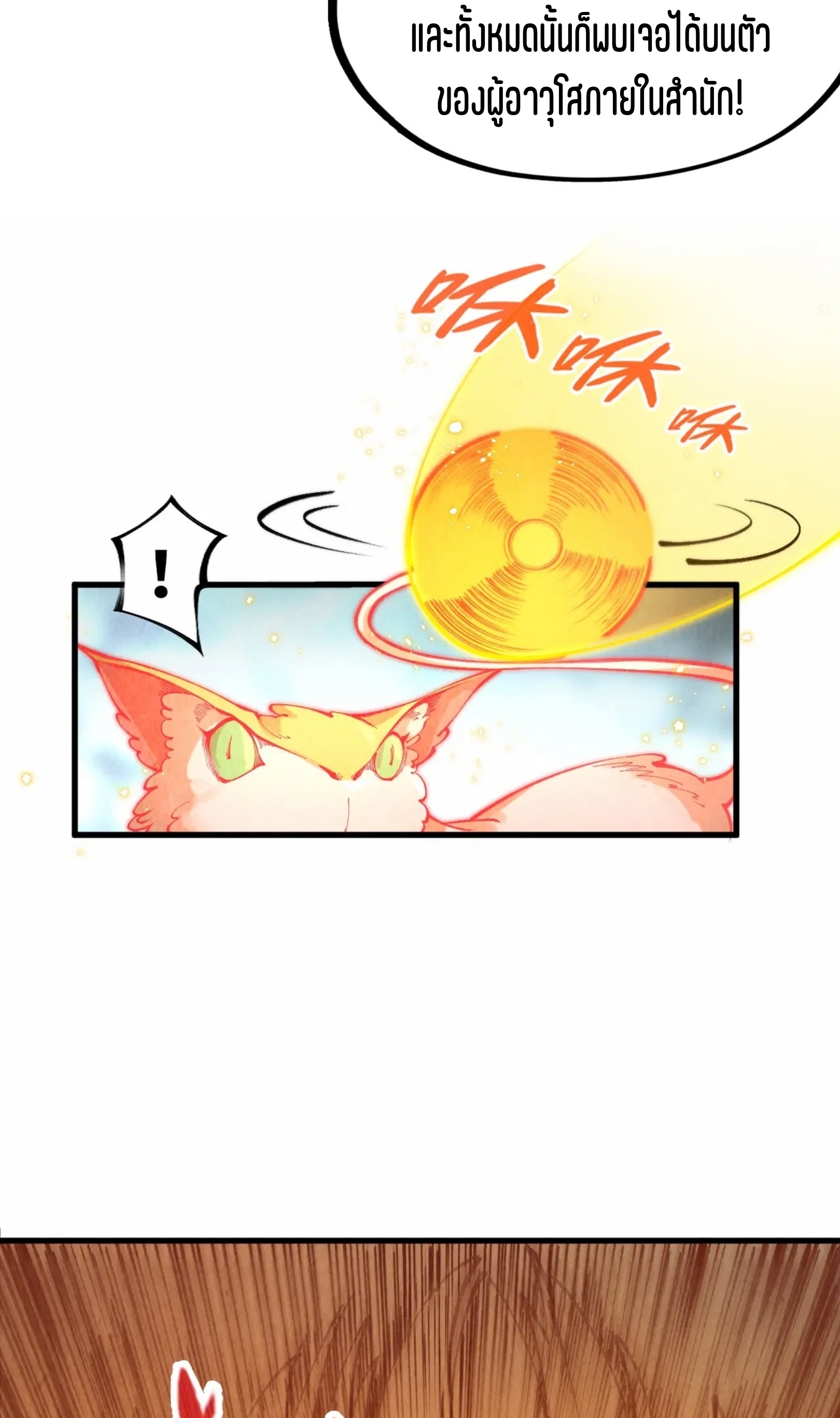 มหาเทพนิรันดร์กาล ตอนที่ 179 หน้า 7