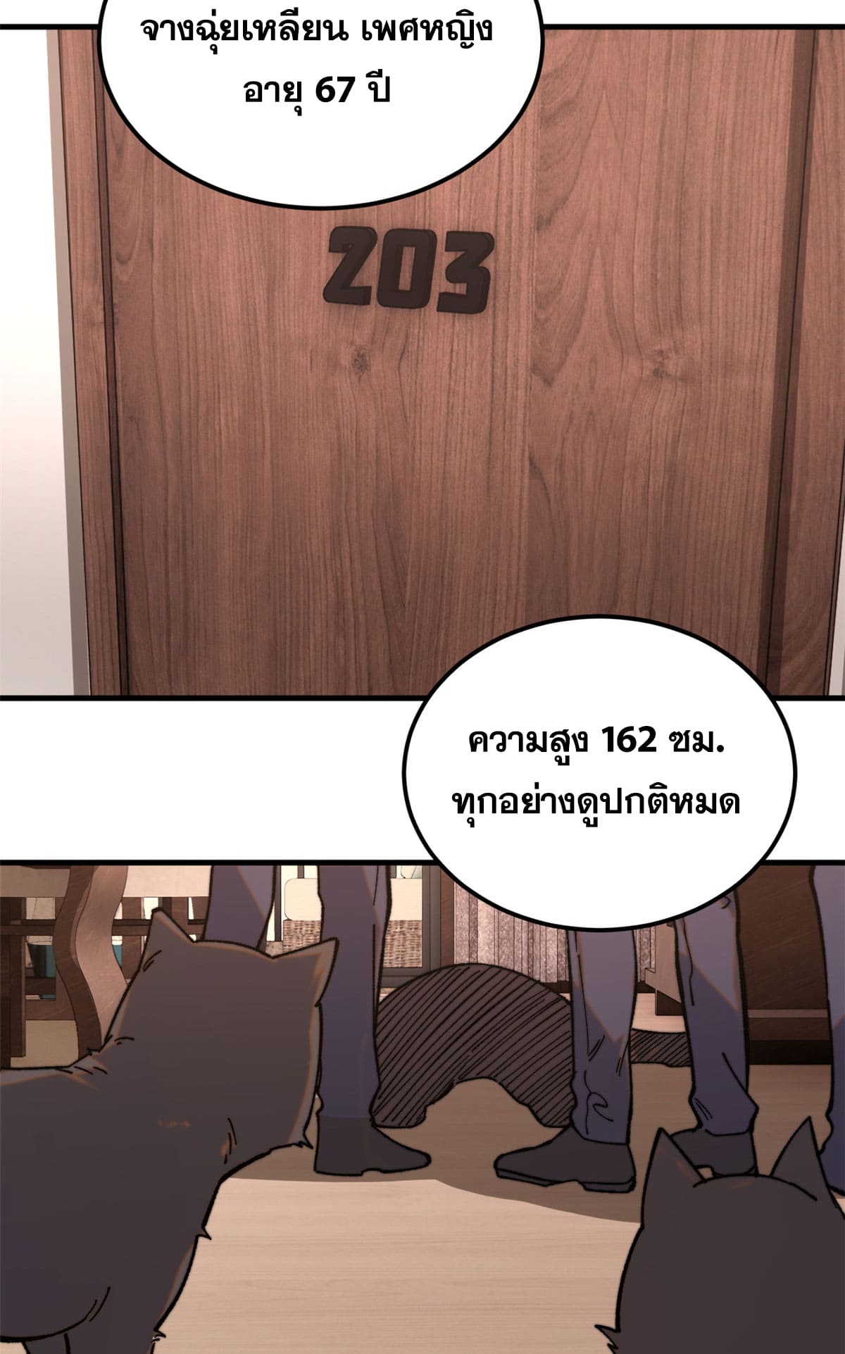 ผู้เล่นสุดโฉด ตอนที่ 2 หน้า 2