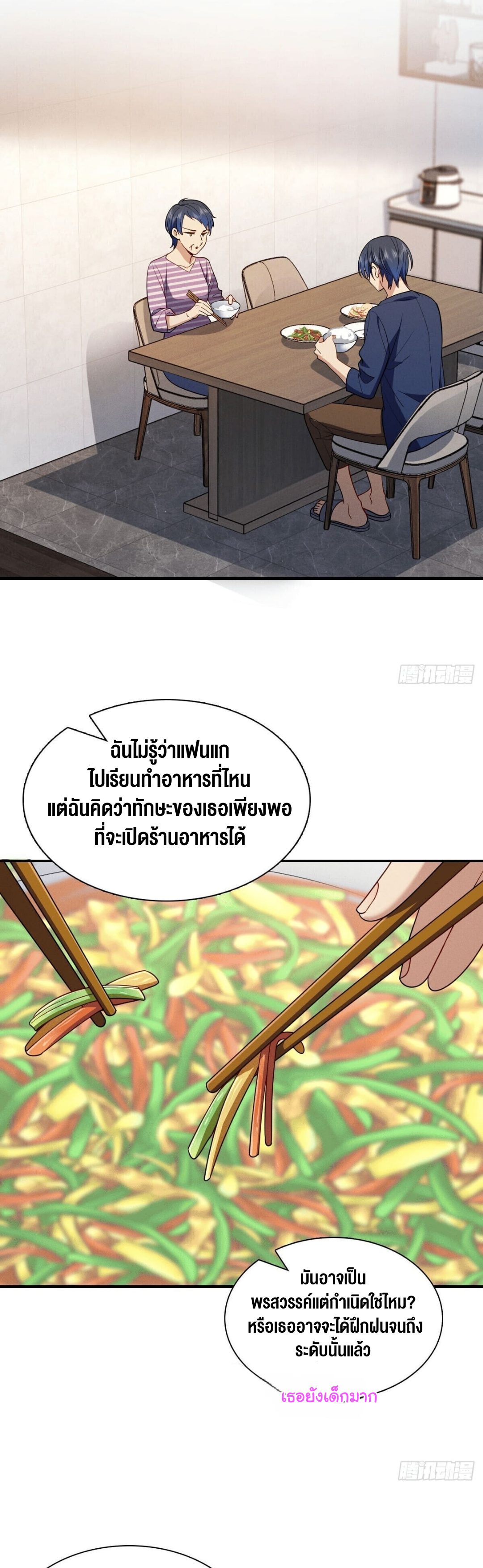 ช่วยทำตัวดีๆกับภรรยาของผมด้วย ตอนที่ 12 หน้า 26