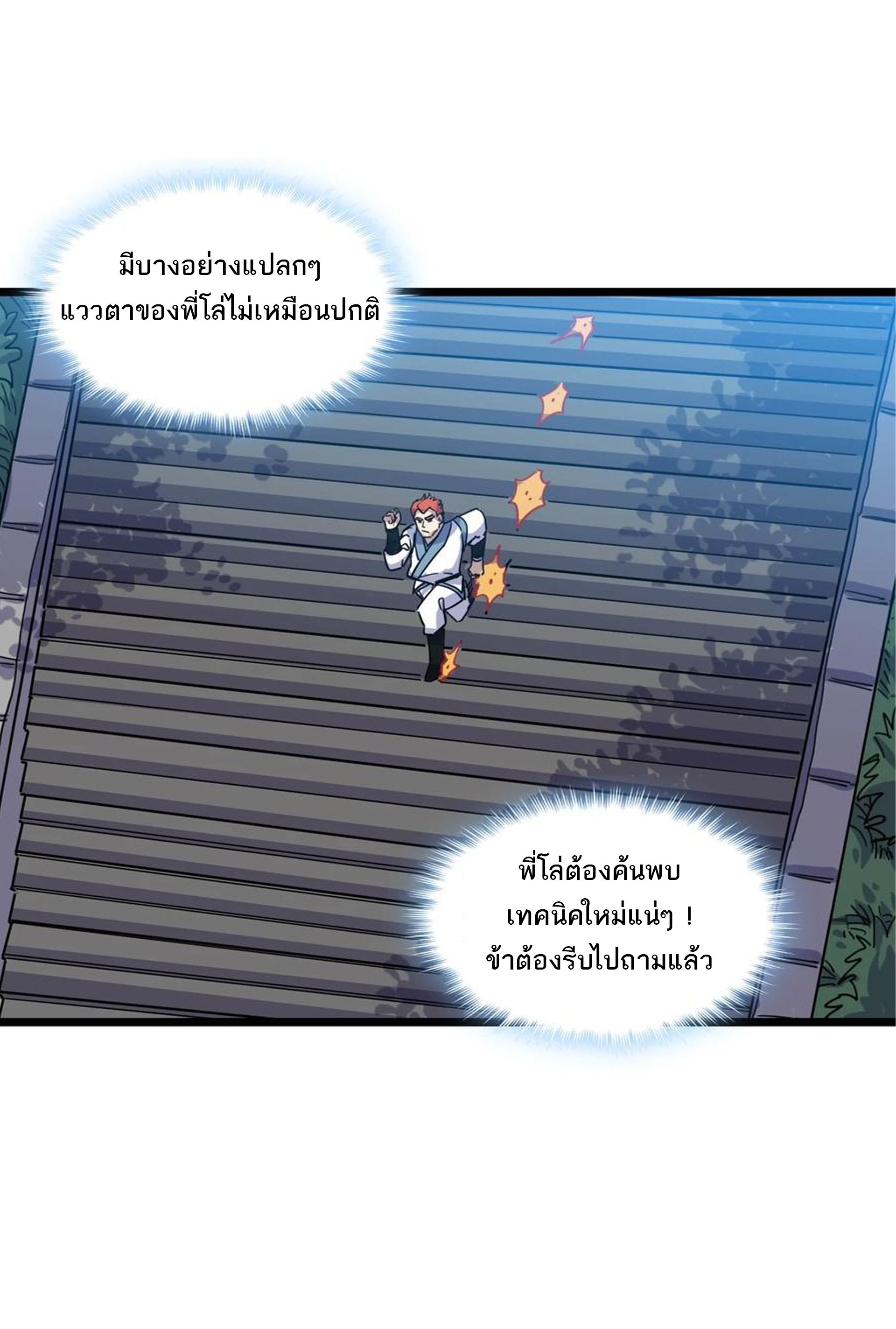 (ชนจีน) แกล้งเป็น NPC "หลอก" คนที่ "มาจากต่างโลก" ให้พัตนานิกายให้ No.1 !!? ตอนที่ 10 หน้า 35