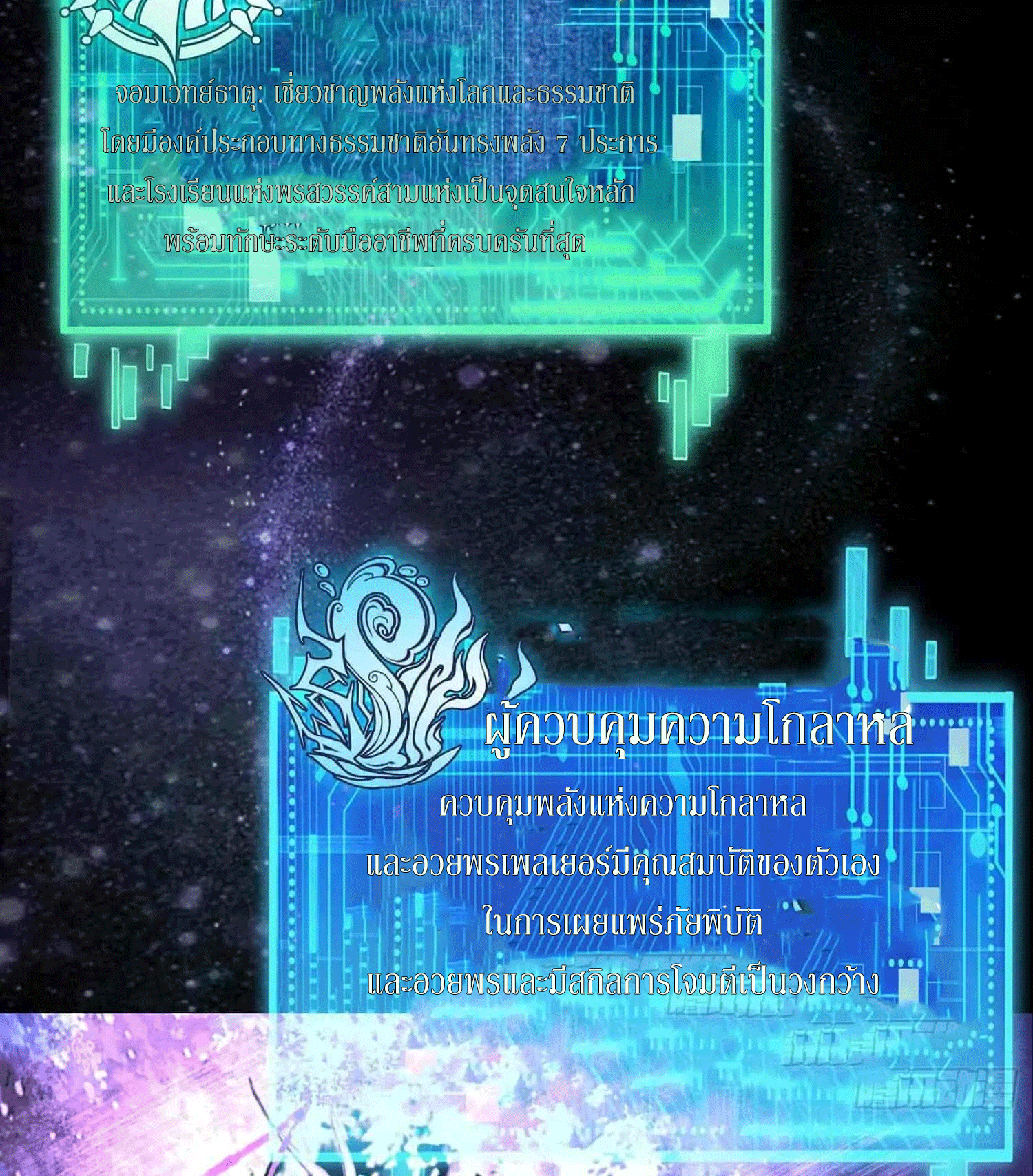 God’s Contempt ตอนที่ 6 หน้า 21