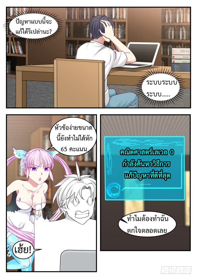 God student ตอนที่ 5 หน้า 9