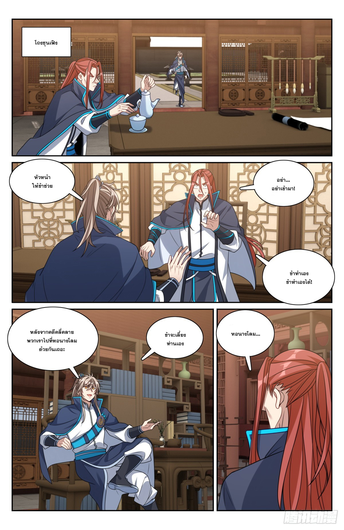 ผู้พิทักษ์รัตติกาล ตอนที่ 195 หน้า 15