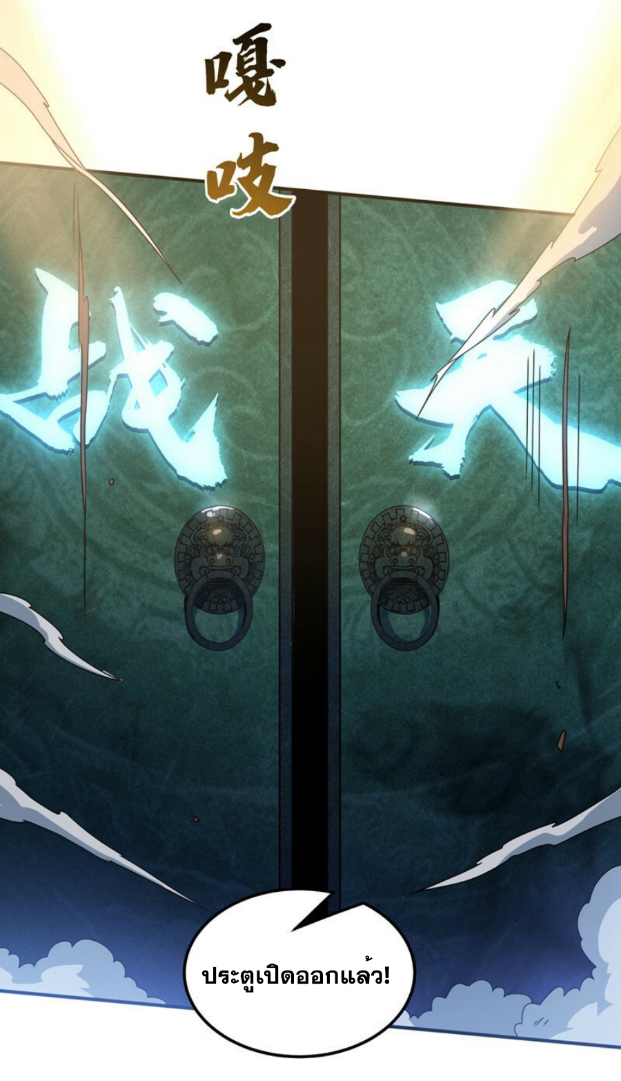 Wu ni ตอนที่ 265 หน้า 50