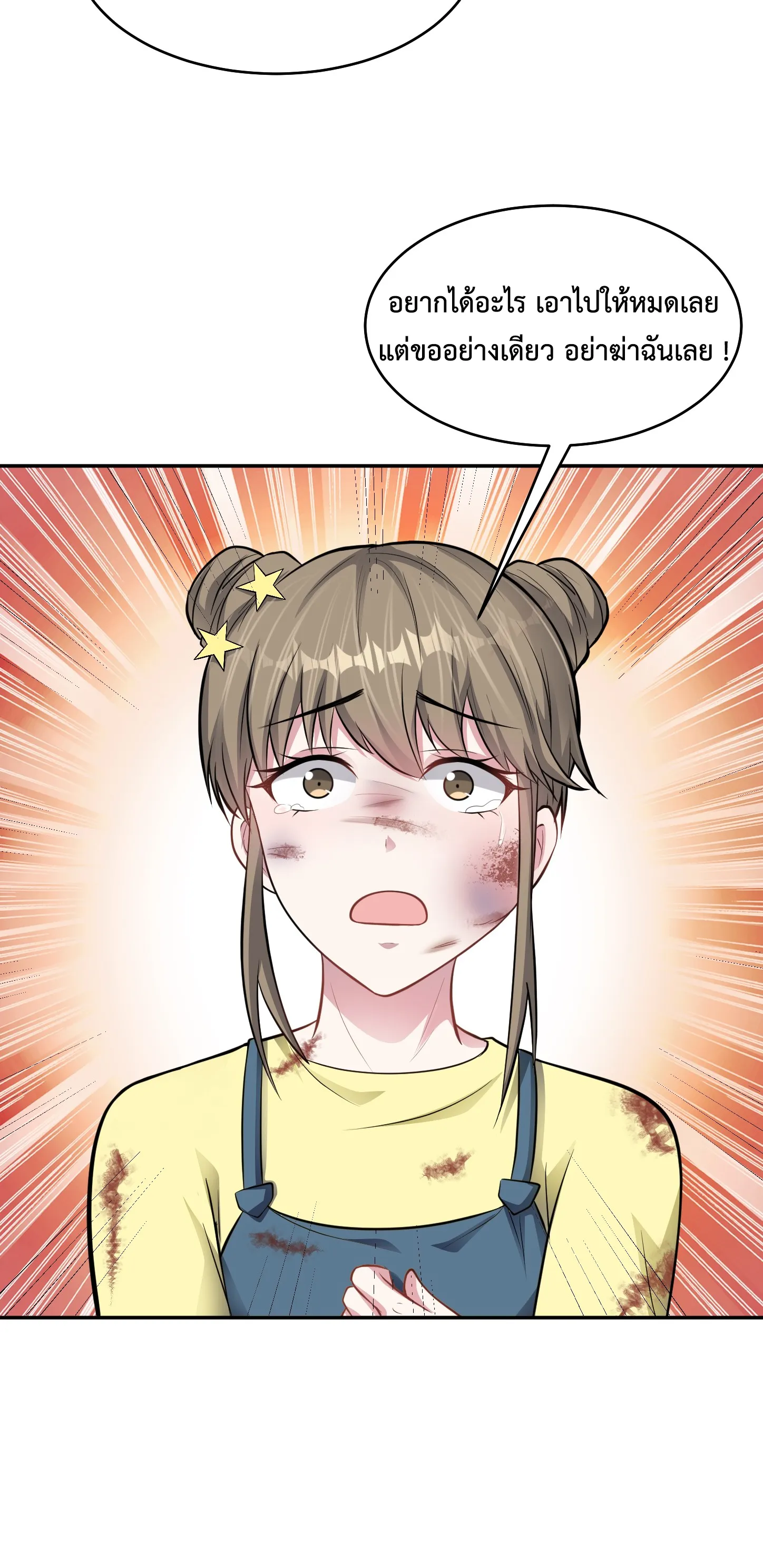 Ultimate Game (โคตรเซียนเกรียนโกงเกม) ตอนที่ 11 หน้า 5