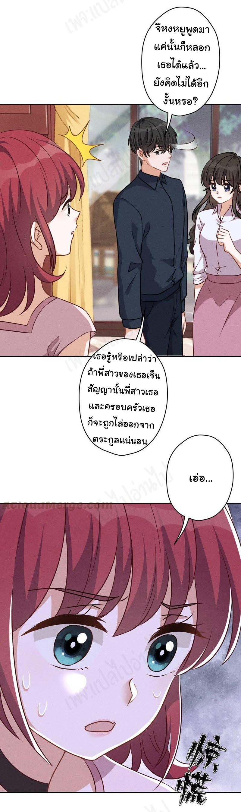 Lu Feng is the best son-in-law สุดยอดลูกเขย "ลู่เฟิง" ตอนที่ 121 หน้า 6