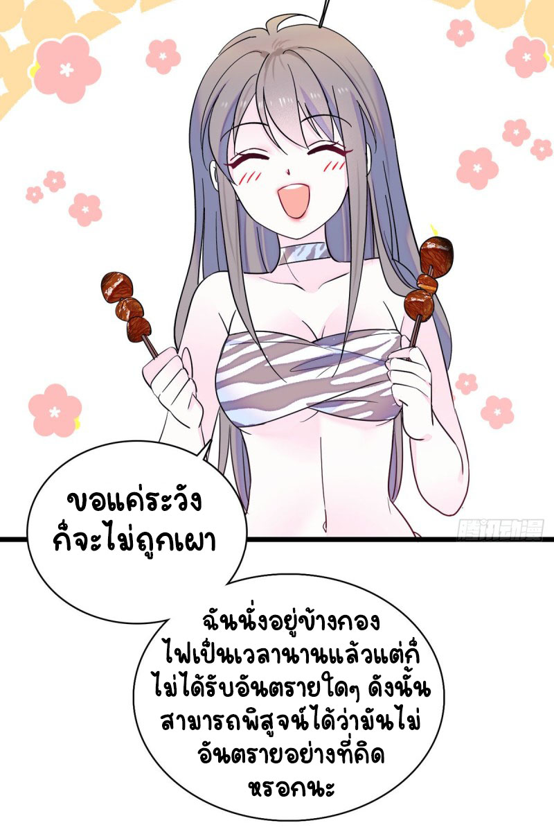 Romance In The Beast World ตอนที่ 10 หน้า 29