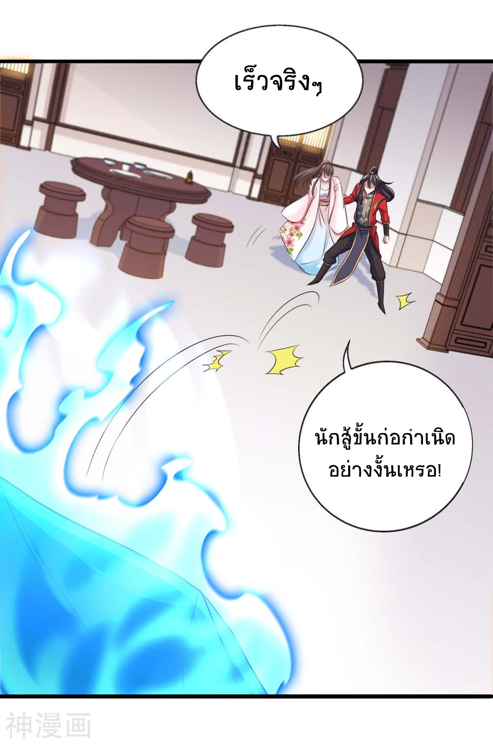 การกลับมาของจักพรรดิ์ ตอนที่ 287 หน้า 9