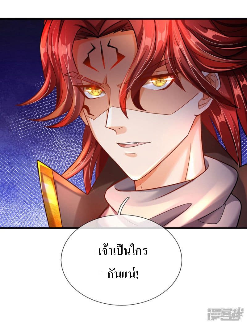 |.สุดยอดระบบเจ้าราชันย์ปีศาจ ตอนที่ 4 หน้า 10