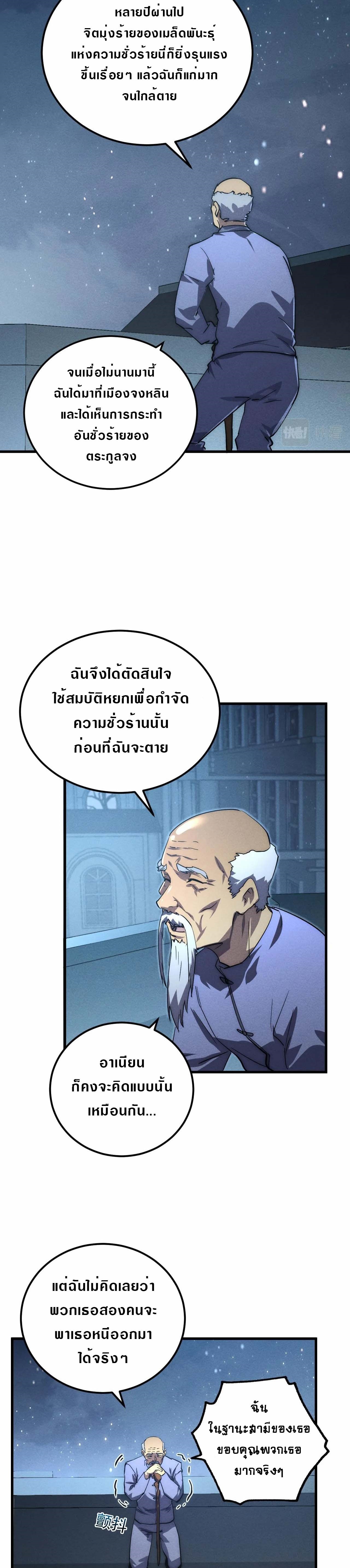 Rise From The Rubble |  เศษซากวันสิ้นโลก ตอนที่ 184 หน้า 26