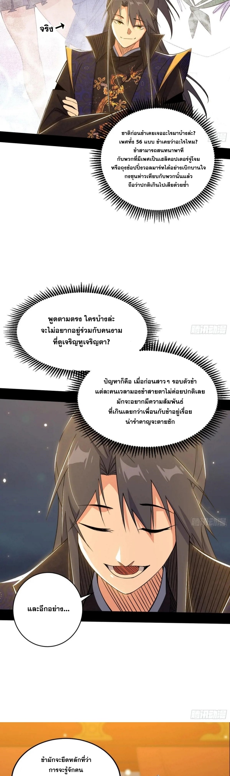 I'm an Evil God ข้าคือจักรพรรดิปีศาจ ตอนที่ 421 หน้า 11