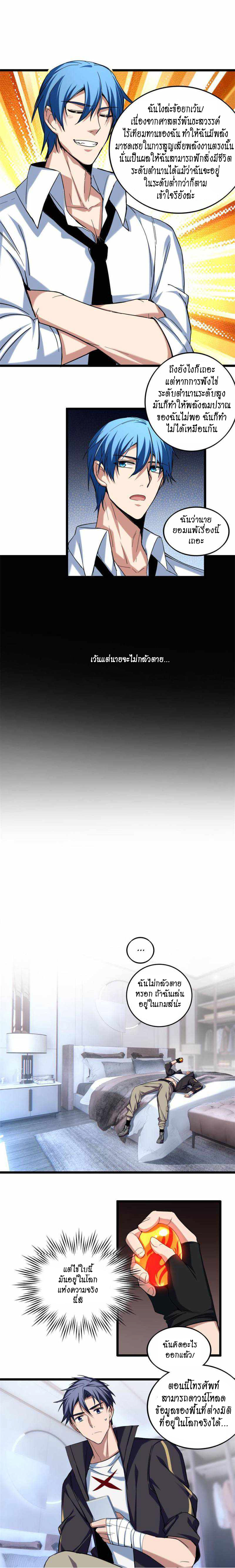 [ชนจีน] ฉันแค่อยากเล่นเกมส์เงียบๆ [I Just Want to Play the Game Quietly] ตอนที่ 28 หน้า 4