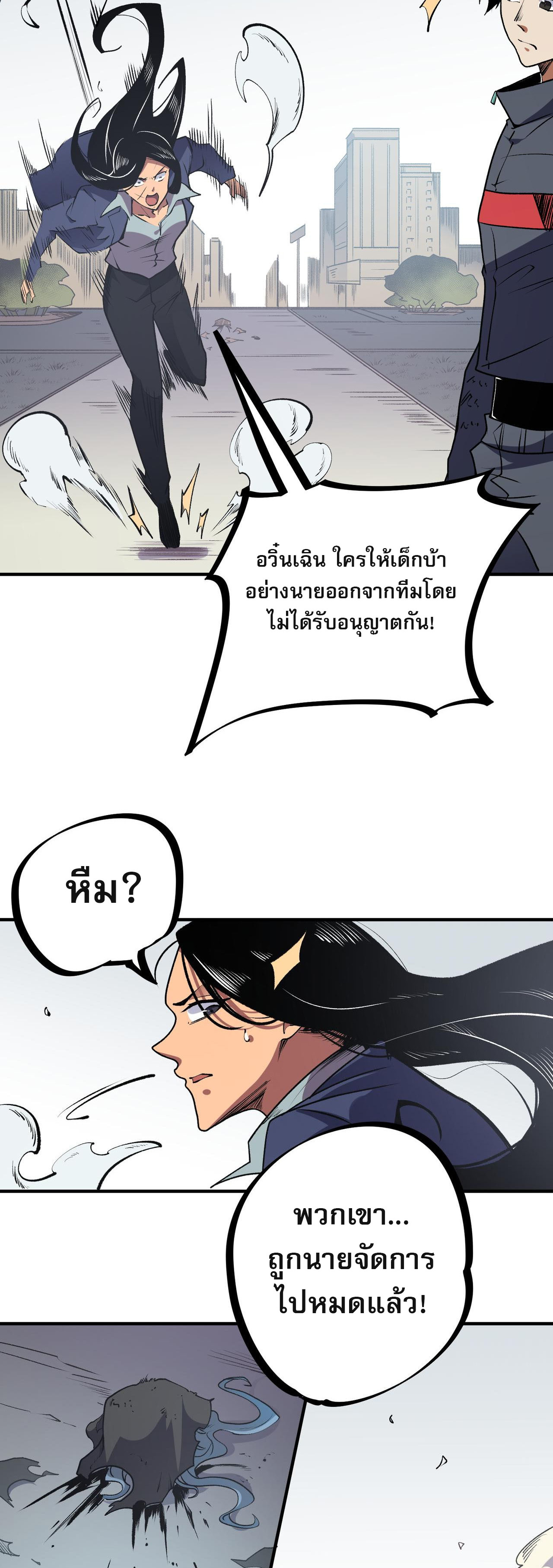 ฉันคือผู้เล่นไร้อาชีพที่สังหารเหล่าเทพ ตอนที่ 48 หน้า 4