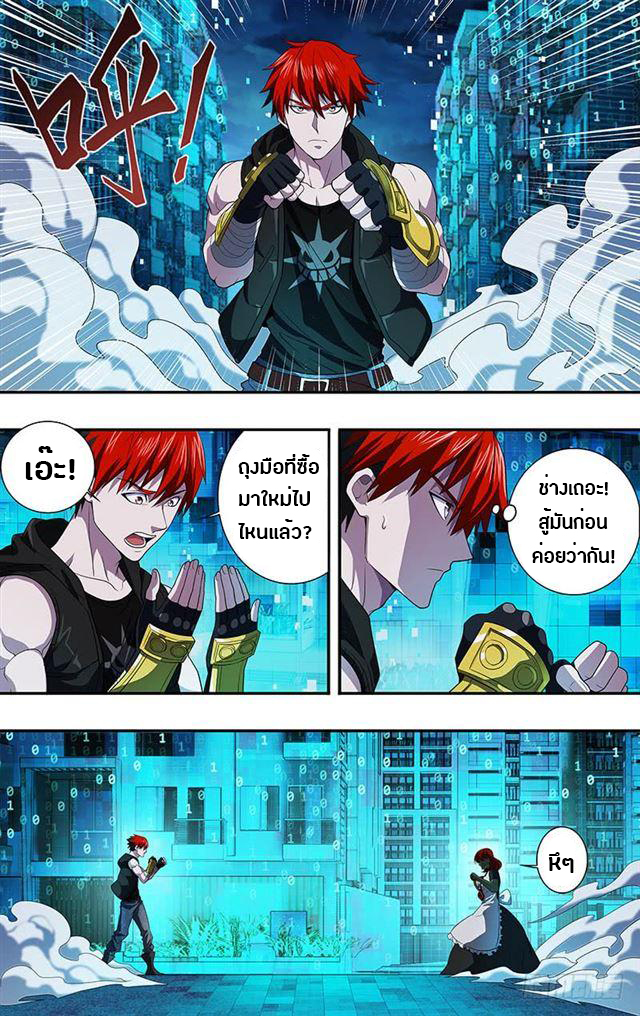 Monster Kingdom ตอนที่ 25 หน้า 9