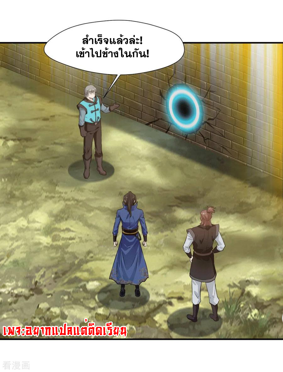 ข้ากลายเป็นผู้เป็นอมตะที่ยิ่งใหญ่ ตอนที่ 25 หน้า 22