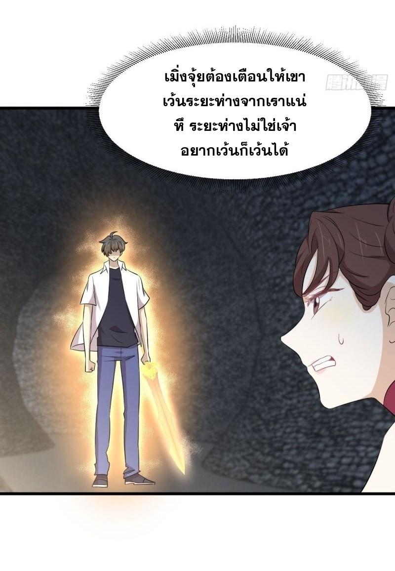 Immortal Swordsman in The Reverse World ข้าเซียนกระบี่ไม่เกาะสตรี ตอนที่ 359 หน้า 22