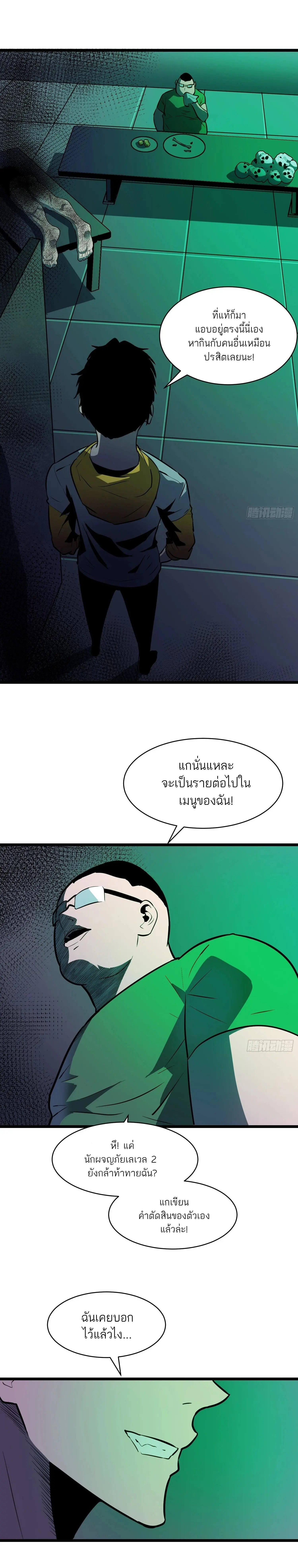 กิลด์มารคืนชีพ ล้างบางเทพีแห่งแสง ตอนที่ 2 หน้า 34