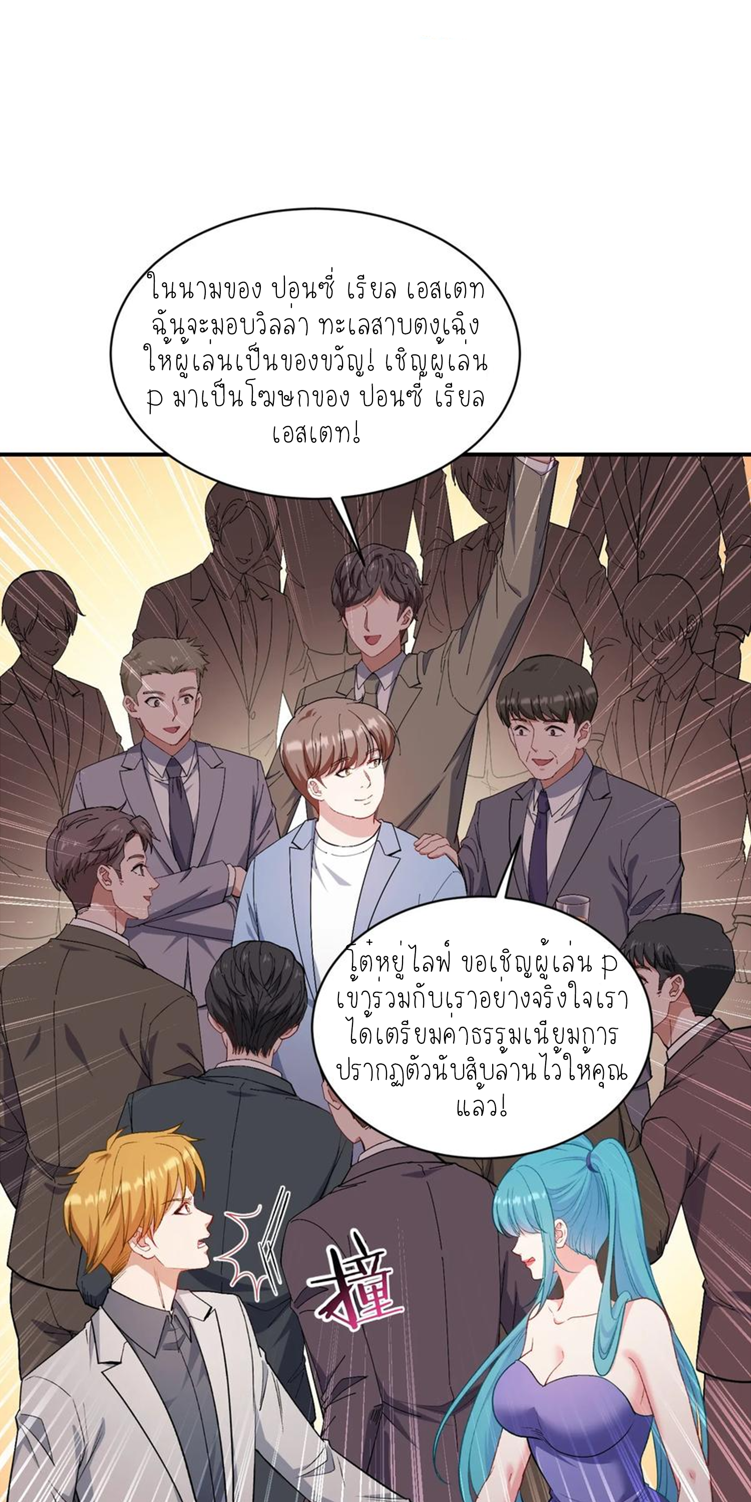 ผมไปเกาะสาวสวยกิน, แต่ตอนนี้ฉันเป็นคนร่ำรวยแล้ว~ ตอนที่ 121 หน้า 28