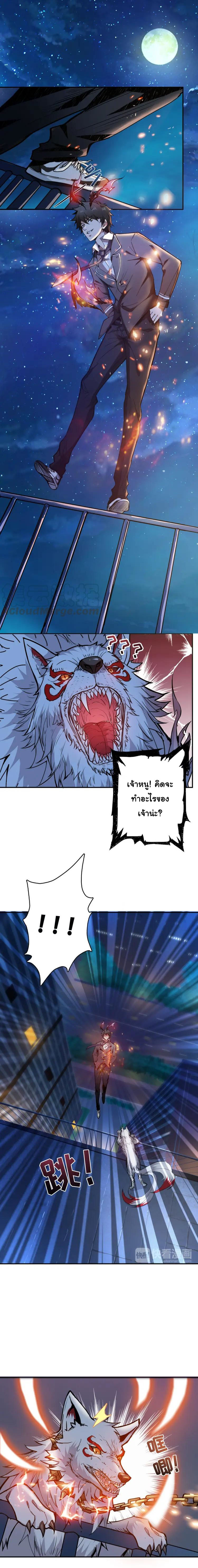 The God Devourer ตอนที่ 11 หน้า 5