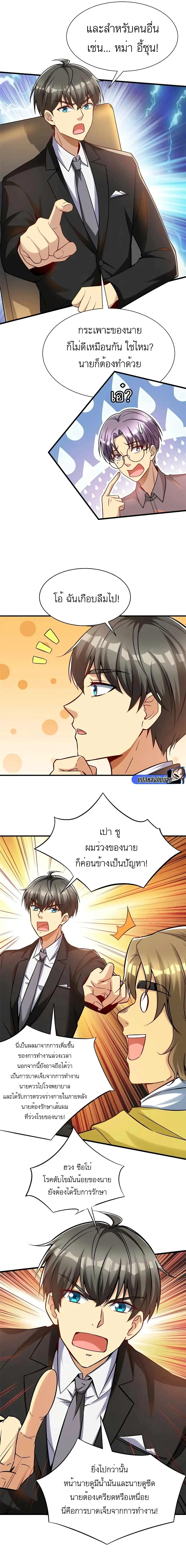 ขาดทุนเพื่อเป็นเศรษฐี - Losing Money To Be A Tycoon ตอนที่ 56 หน้า 5