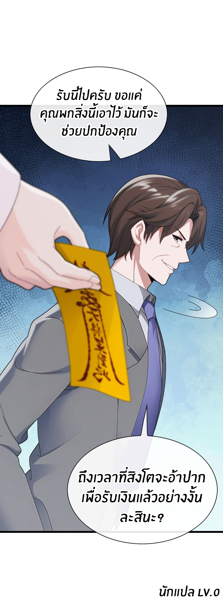 ลงจากภูเขาเพื่อมาเป็นเบ๊ภรรยา ตอนที่ 14 หน้า 28