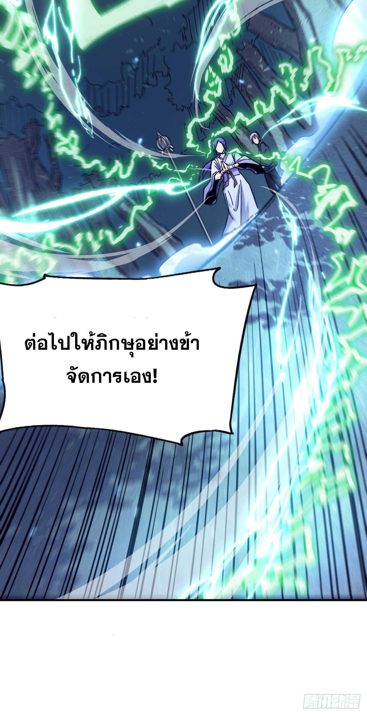 ตูข้านี่แหละเทพ (ทันจีน) ตอนที่ 70 หน้า 11