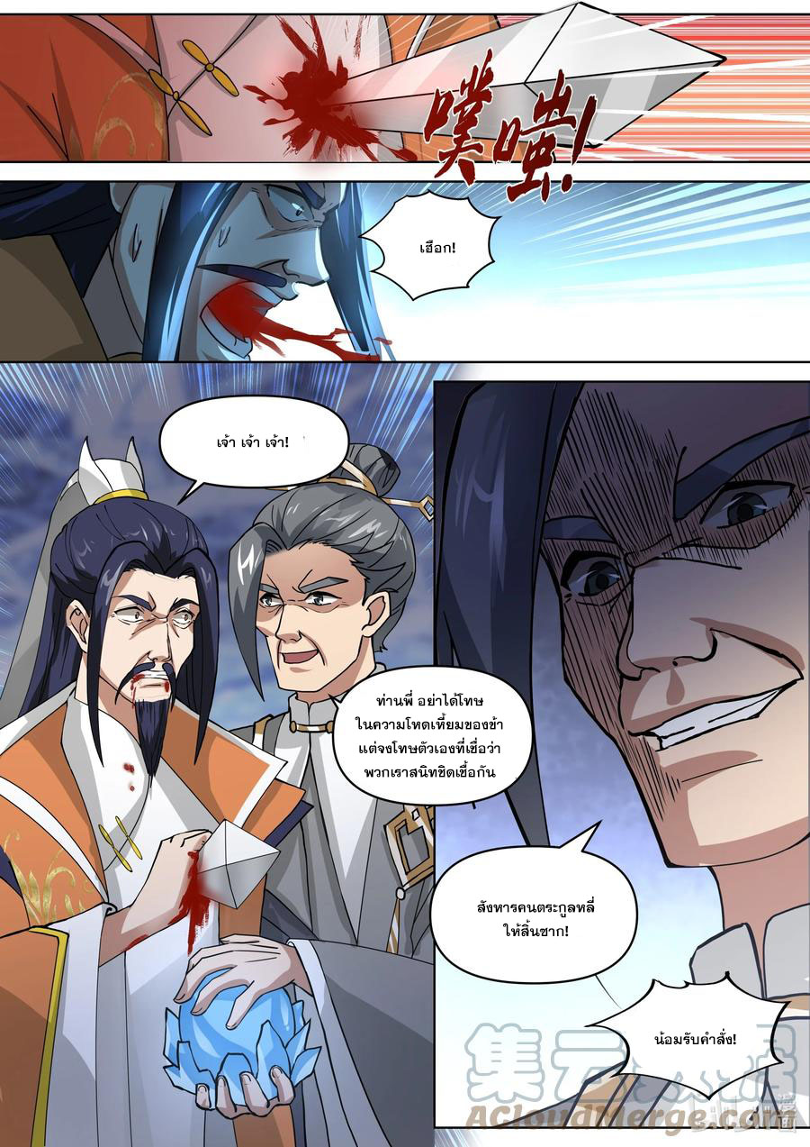เทพสายฟ้า ราชาสงคราม ตอนที่ 434 หน้า 7