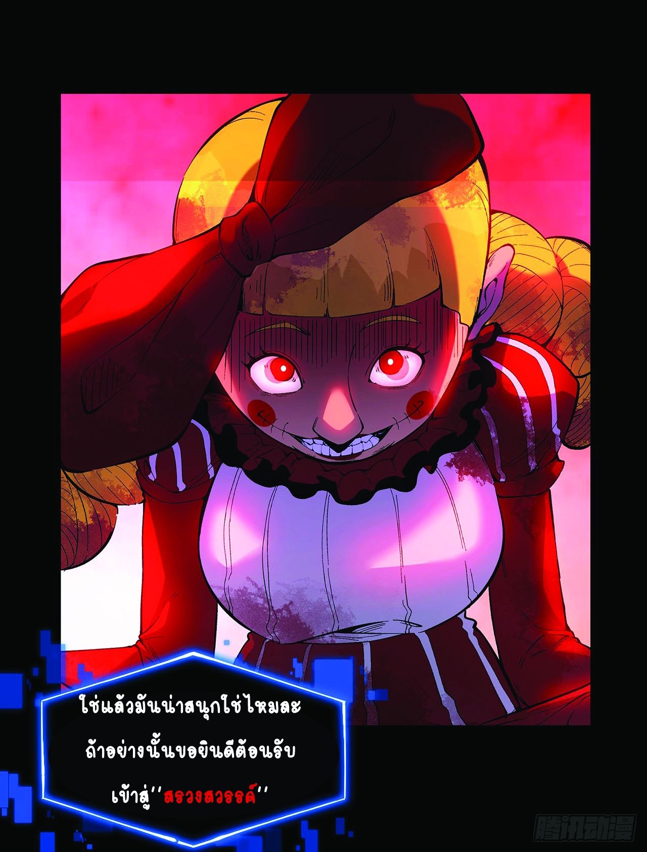 You Don’t Decrypt At All, Do You? เกมถอดรหัสไขปริศนามรณะ! ตอนที่ 1 หน้า 13