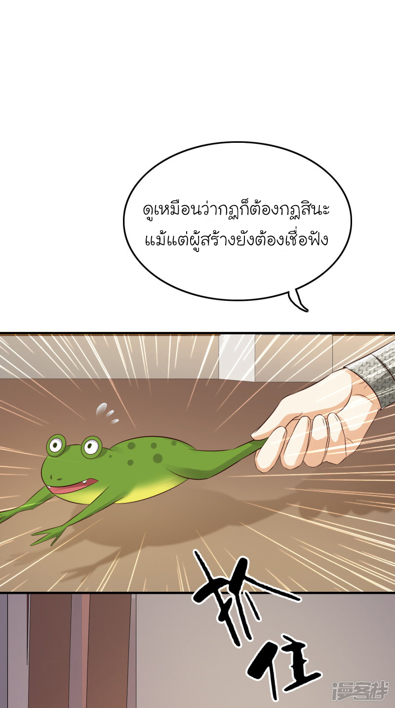 ราชาดอกไม้อมตะ ตอนที่ 36 หน้า 9