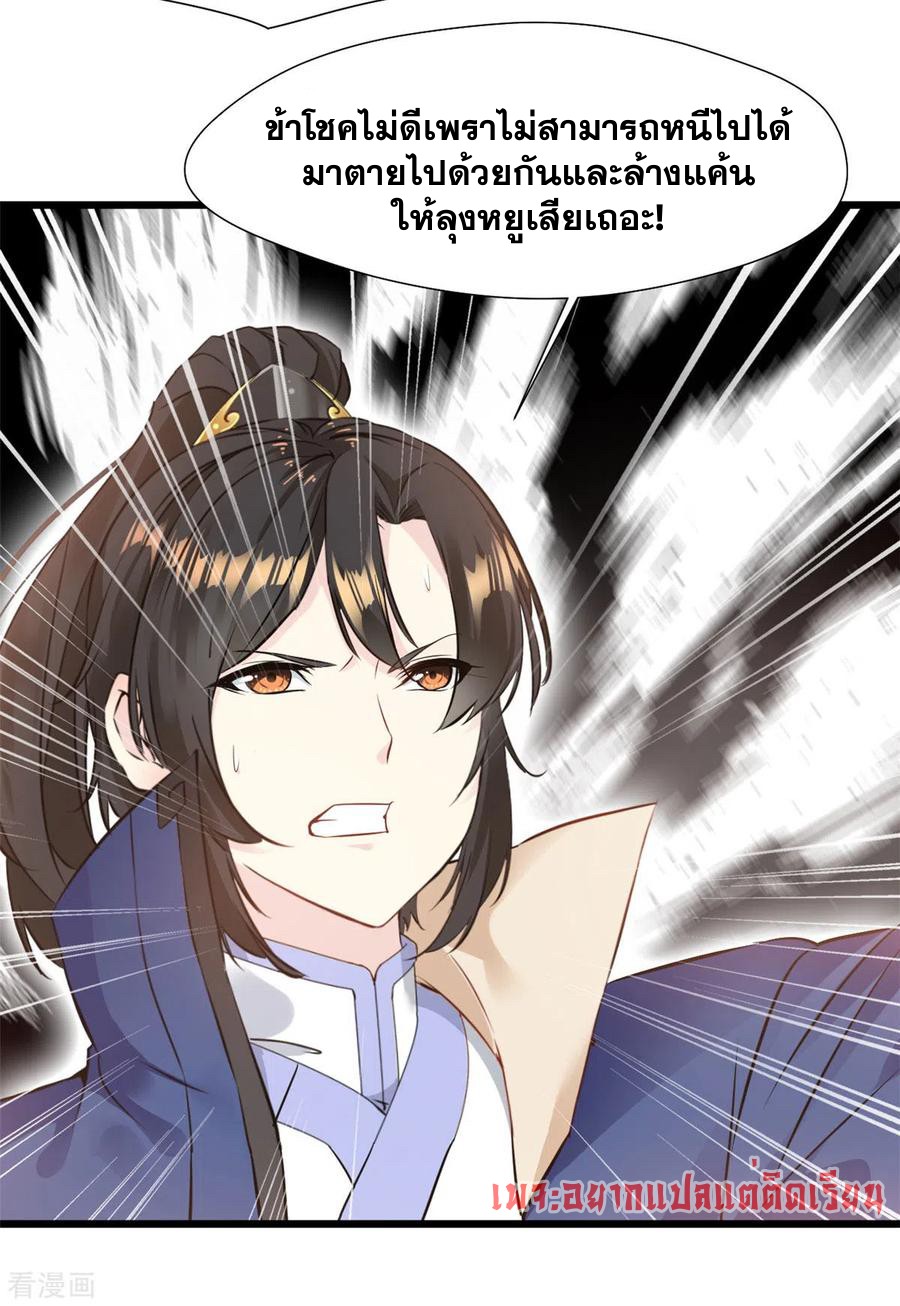 ข้ากลายเป็นผู้เป็นอมตะที่ยิ่งใหญ่ ตอนที่ 31 หน้า 17