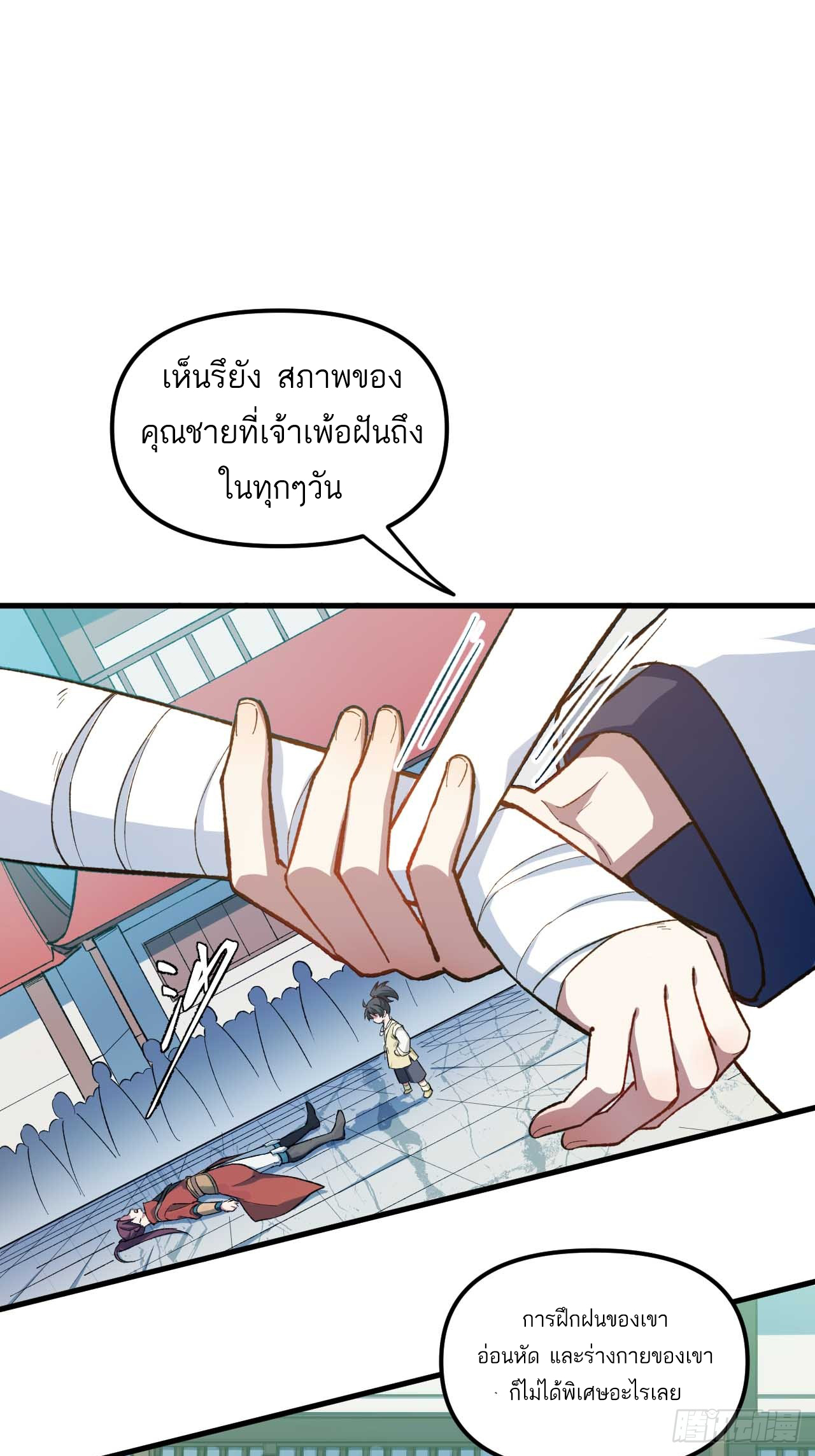 กำเนิดร่างเทวะบรรพกาล ตอนที่ 8 หน้า 51