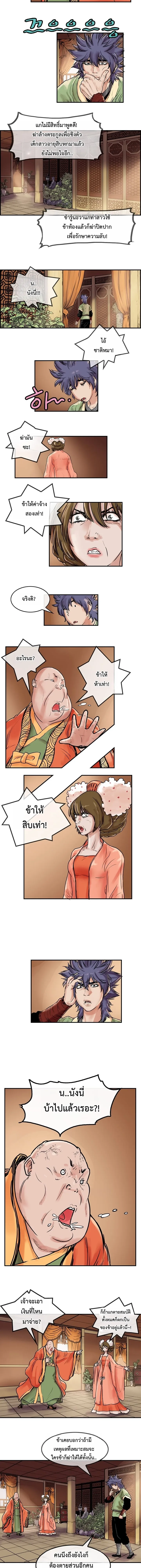 ราชาหมัดหนึ่งในใต้หล้า ตอนที่ 4 หน้า 29