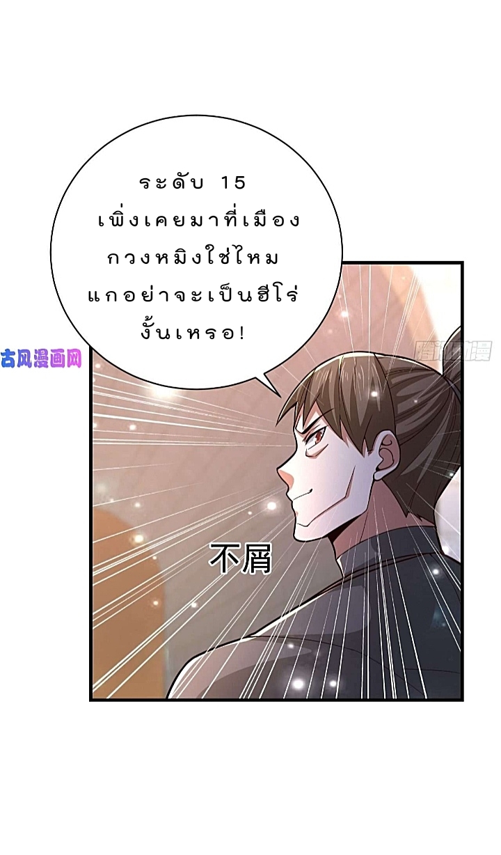 The best game master of the city – สุดยอดเซียนเกมแห่งคนร ตอนที่ 37 หน้า 23