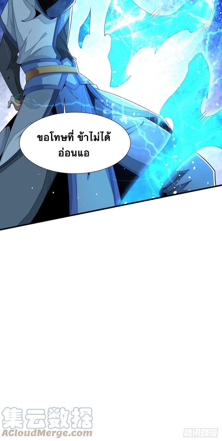 ระบบปลดล็อก มังกรทมิฬ  100,000 ปี ตอนที่ 17 หน้า 31