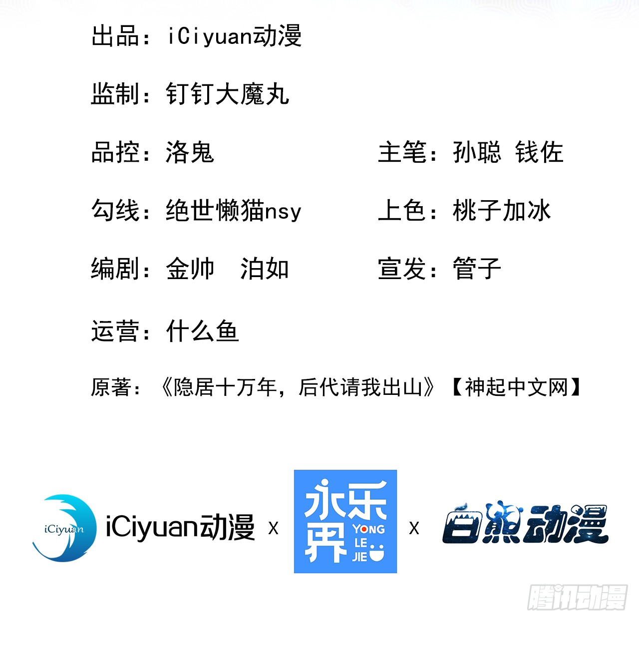 ข้าอยู่อย่างสันโดษมากว่า 100,000 ปี (ทันจีน) ตอนที่ 82 หน้า 2