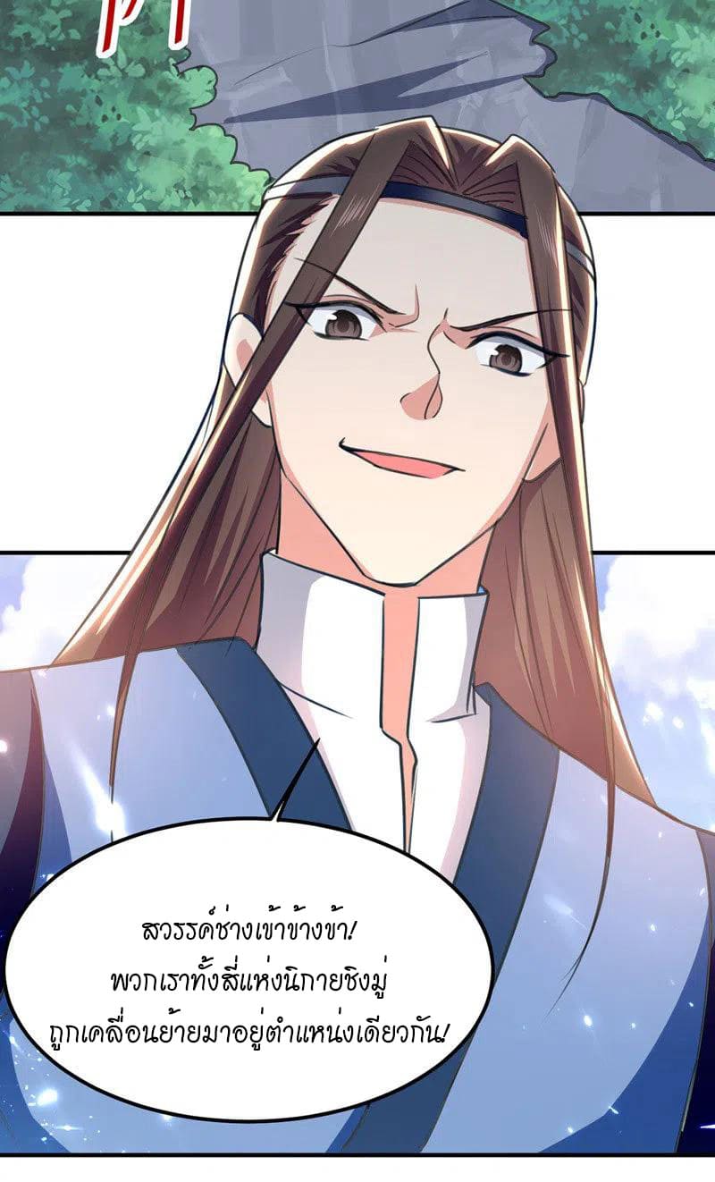 Peerless Martial Spirit ตอนที่ 51 หน้า 3