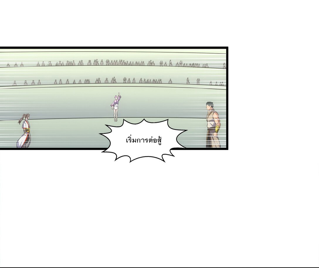 มหาเทพเอกะหมื่นบรรพกาล (จบ) ตอนที่ 20 หน้า 2