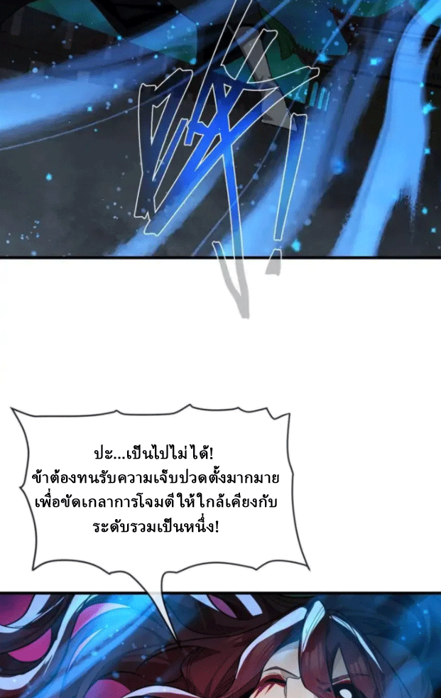 จอมมารสุดแกร่ง ล้างแค้นศิษย์ทรยศ ตอนที่ 79 หน้า 75
