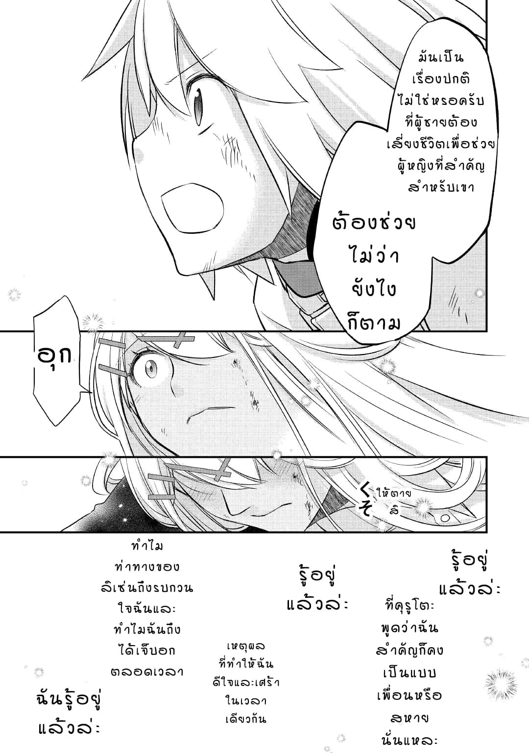 Kanchigai No Atelier Master ตอนที่ 31 หน้า 23