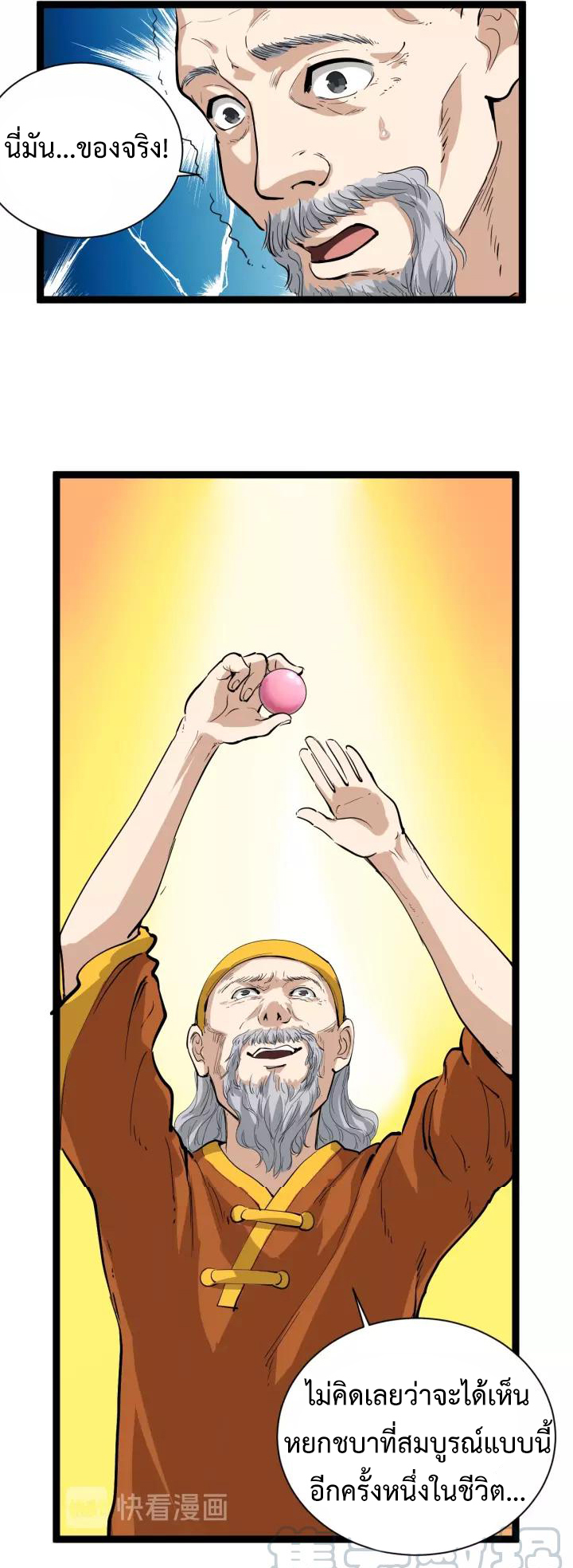 หมอเกรียนเซียนพิษ ตอนที่ 32 หน้า 3