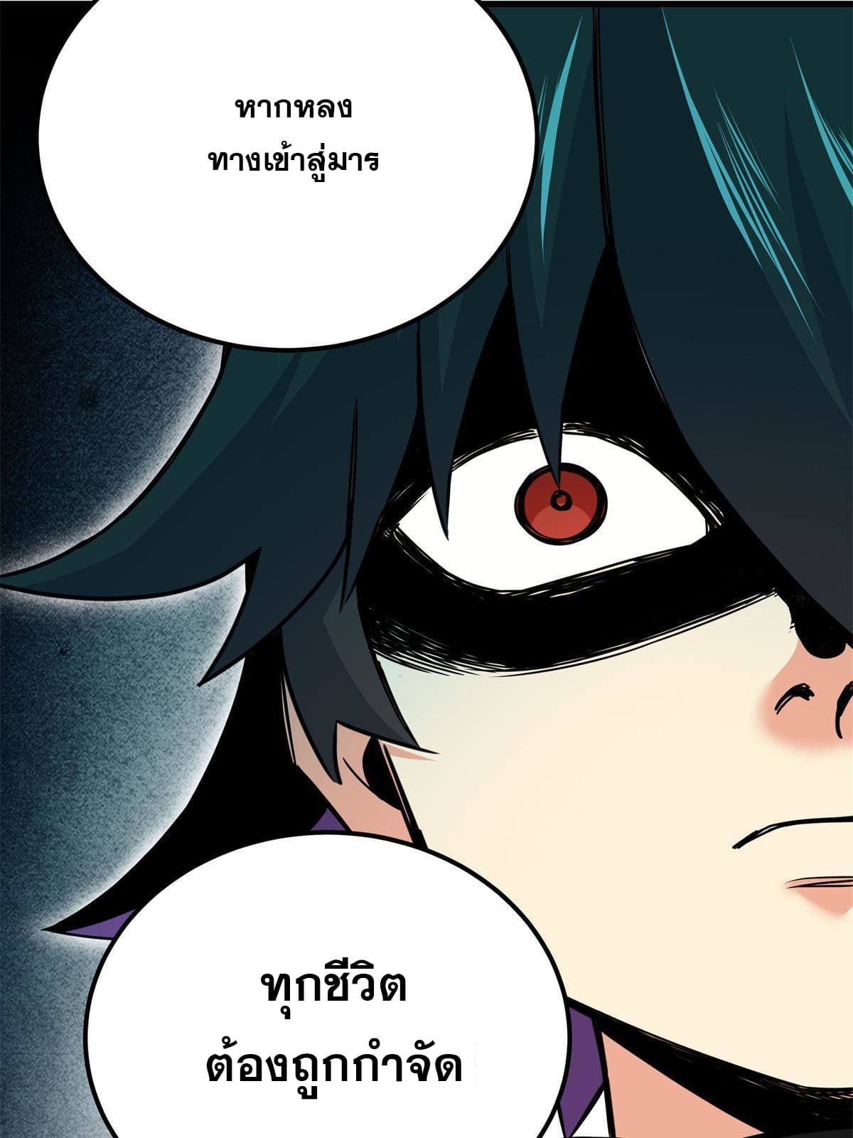 ราชันอหังการ - Emperor's Domination ตอนที่ 39 หน้า 25